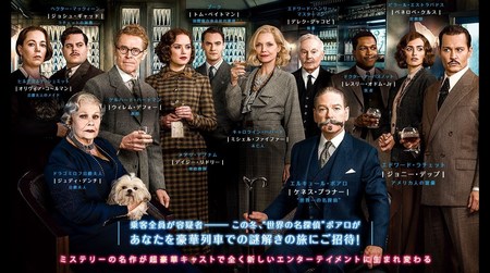Murder-on-the-Orient-Express-new-film-banner-2.jpg